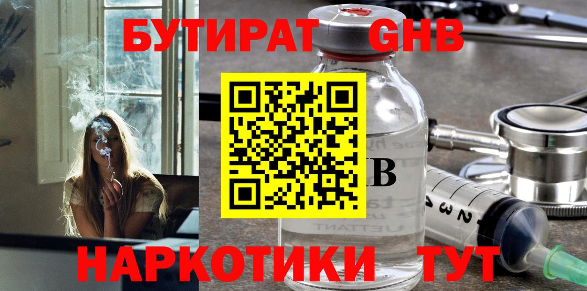 Ирбит  Бутират оксибутират  БУТИРАТ  Вход с VPN 