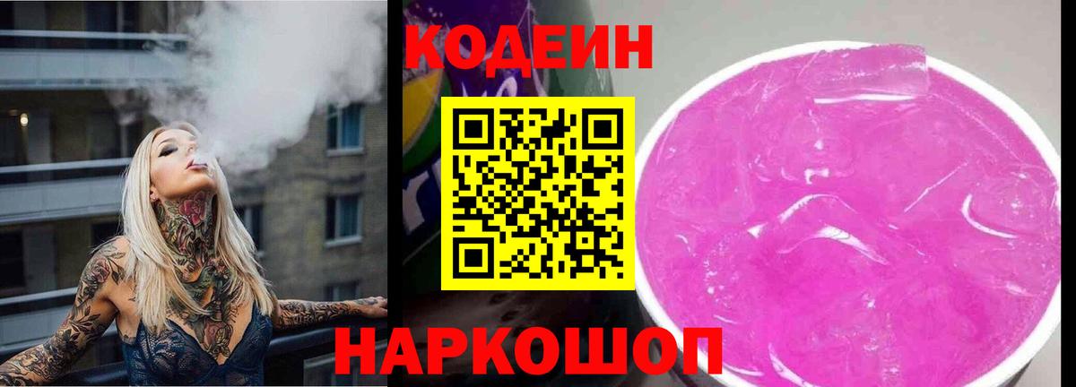 Codein Purple Drank  Вход с VPN  Ирбит 